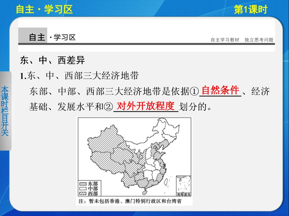 高中地理湘教版必修三1-3-1东、中、西差异.ppt_第2页