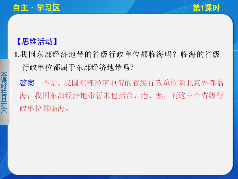 高中地理湘教版必修三1-3-1东、中、西差异.ppt_第4页