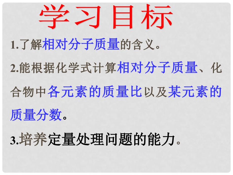 山东省泰安新泰市青云街道第一初级中学九年级化学上册 4.2 物质组成的表示课件 （新版）鲁教版_第2页