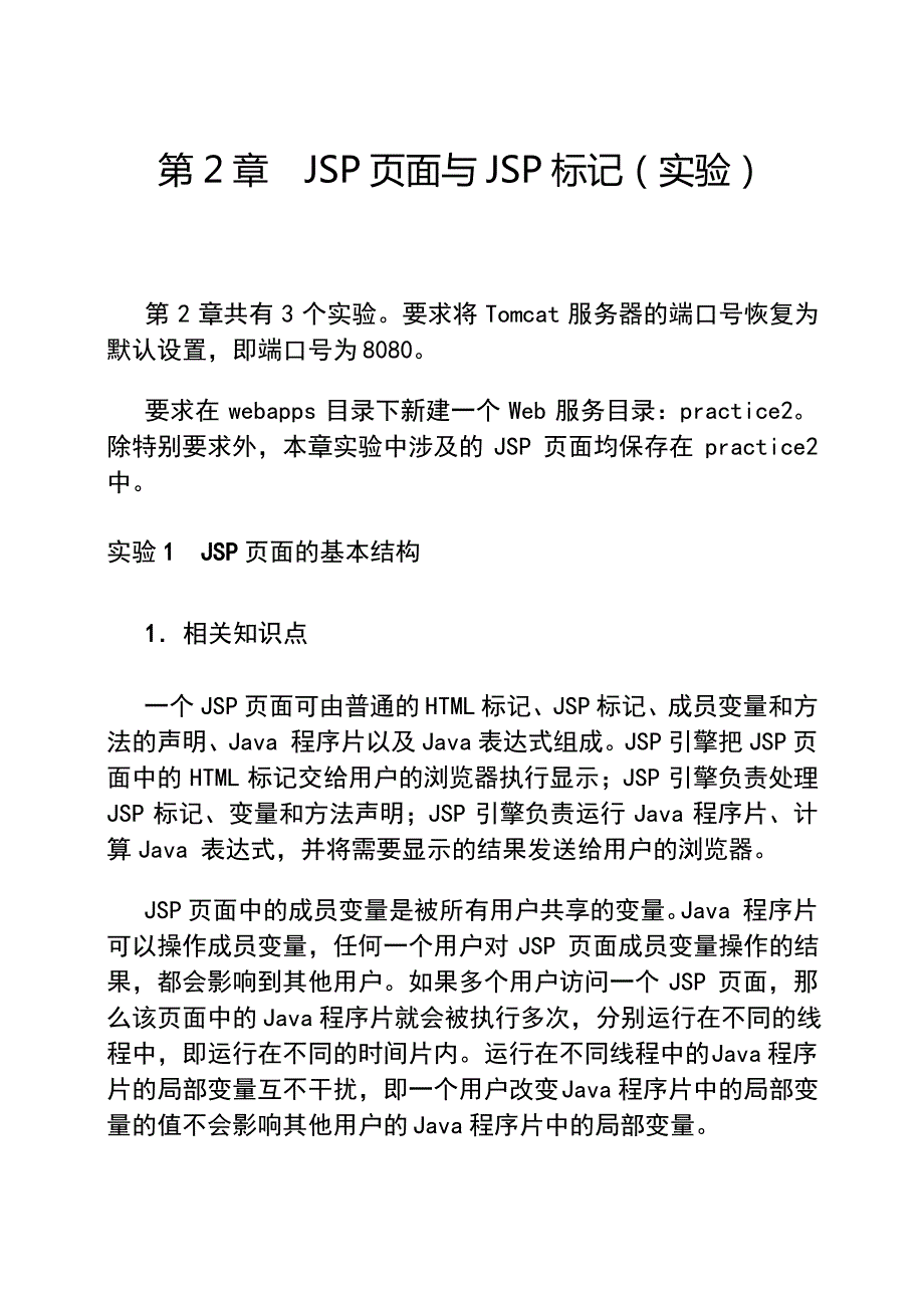 JSP页面与JSP标记实验_第1页