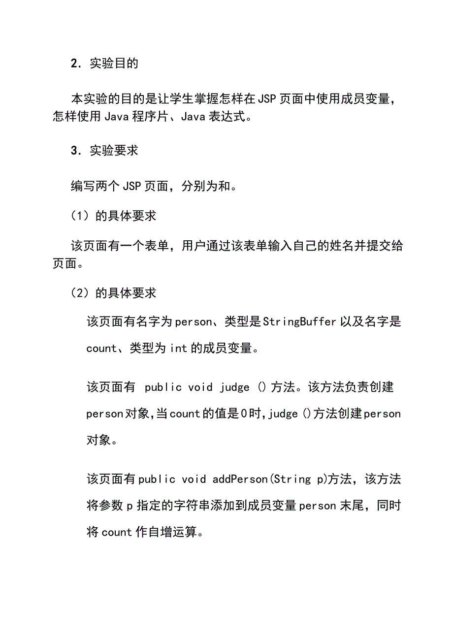 JSP页面与JSP标记实验_第2页