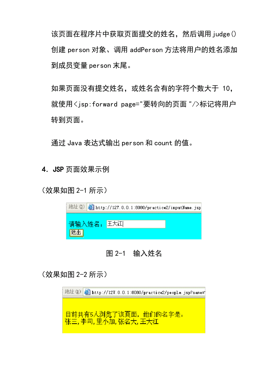 JSP页面与JSP标记实验_第3页