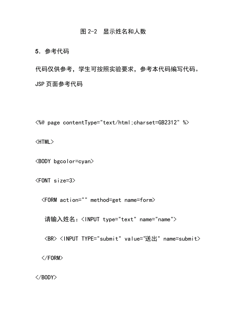 JSP页面与JSP标记实验_第4页