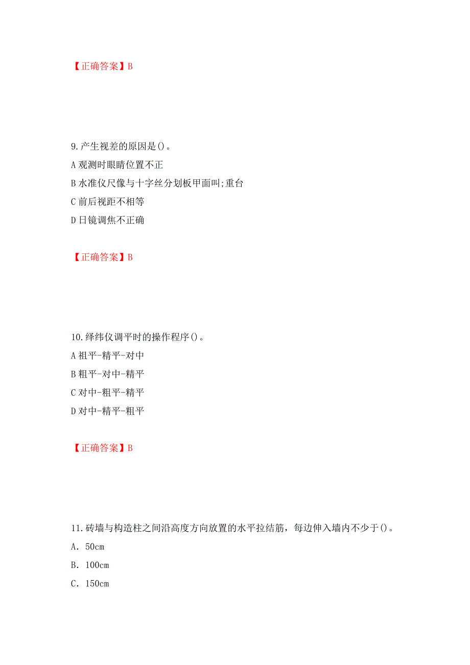 施工员岗位实务知识测试题（同步测试）模拟卷及参考答案（第20版）_第4页