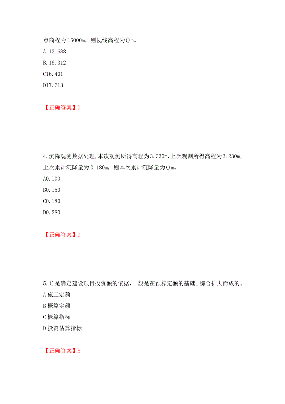 施工员岗位实务知识测试题（同步测试）模拟卷及参考答案（第13次）_第2页