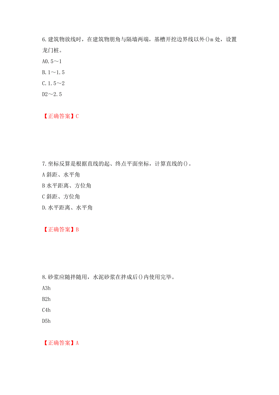 施工员岗位实务知识测试题（同步测试）模拟卷及参考答案（第16套）_第3页