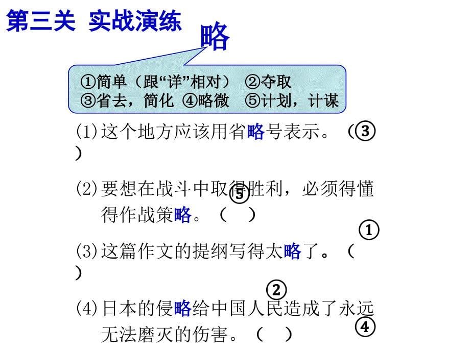 苏教版三年级语文上册练习2(1)_第5页