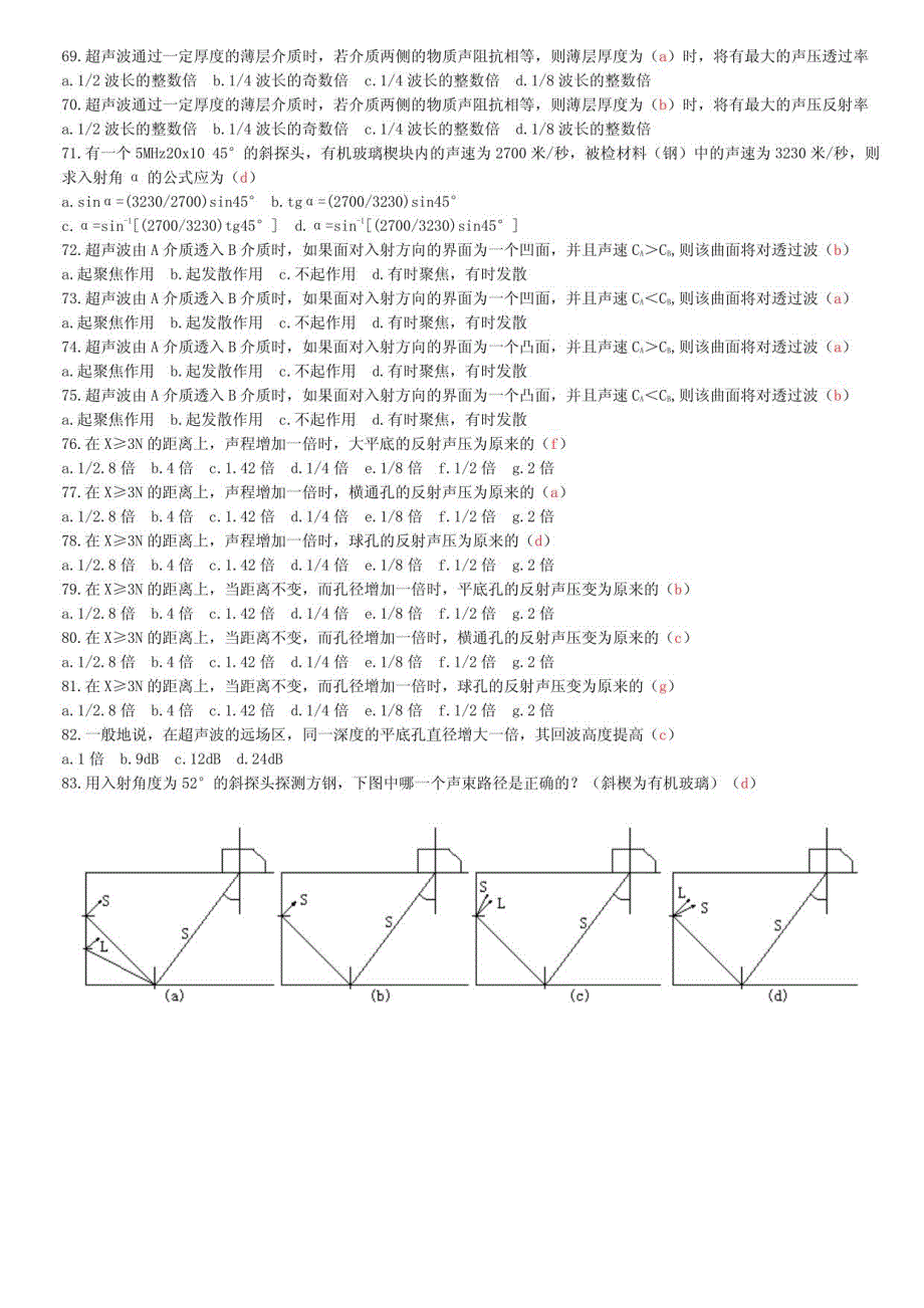 初、中级无损检测技术资格人员-超声检测考题合集_第3页