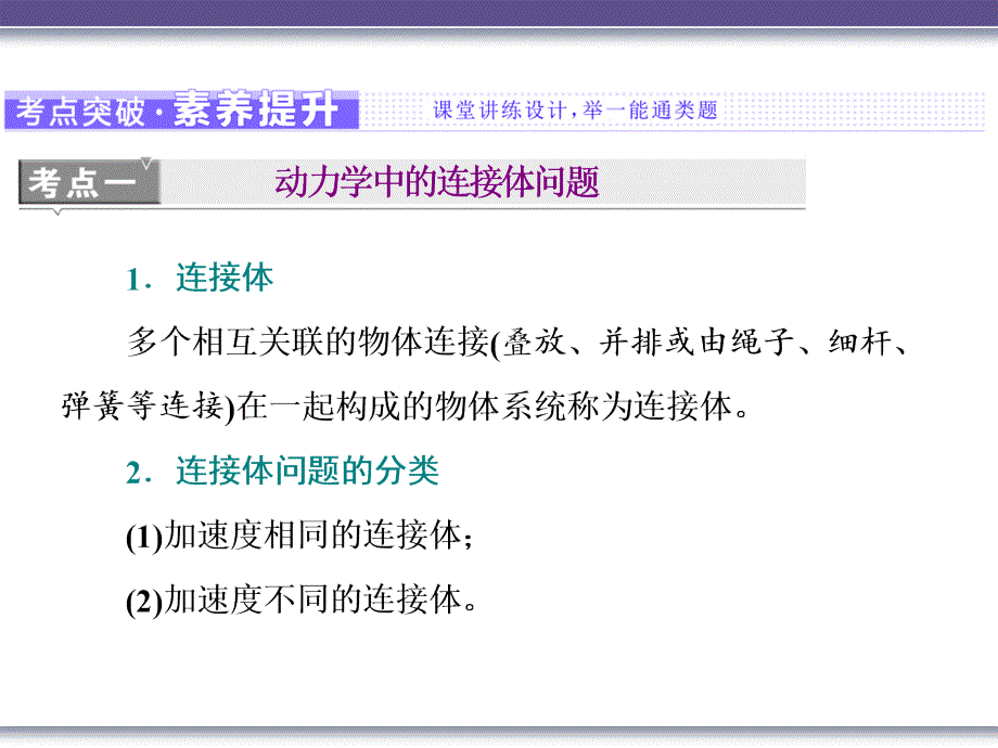 第四章习题课四动力学中的常见题型一新教材人教版高中物理必修第一册课件_第3页