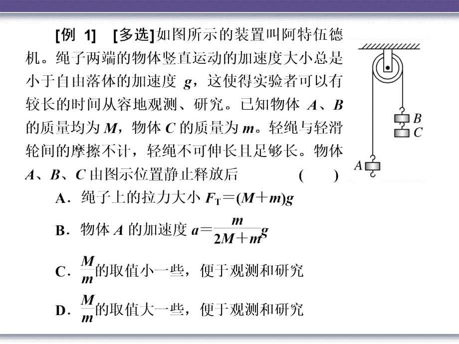 第四章习题课四动力学中的常见题型一新教材人教版高中物理必修第一册课件_第5页