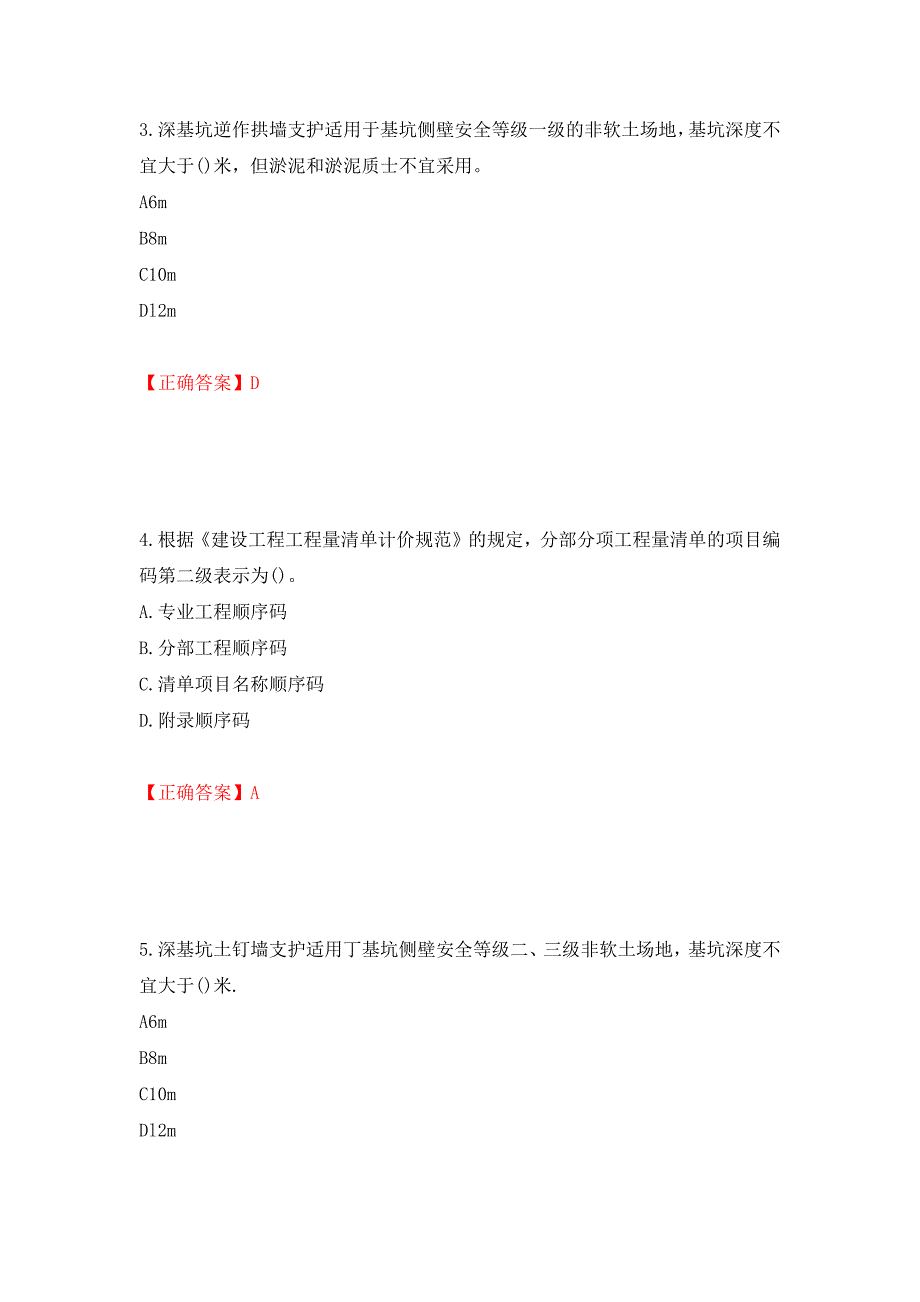 施工员岗位实务知识测试题（同步测试）模拟卷及参考答案（第54次）_第2页