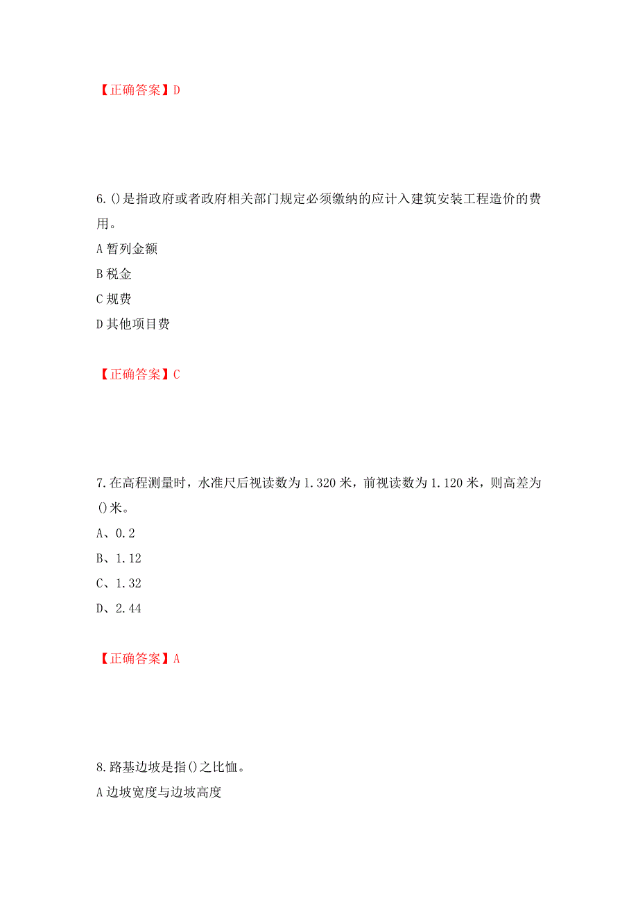 施工员岗位实务知识测试题（同步测试）模拟卷及参考答案（第54次）_第3页