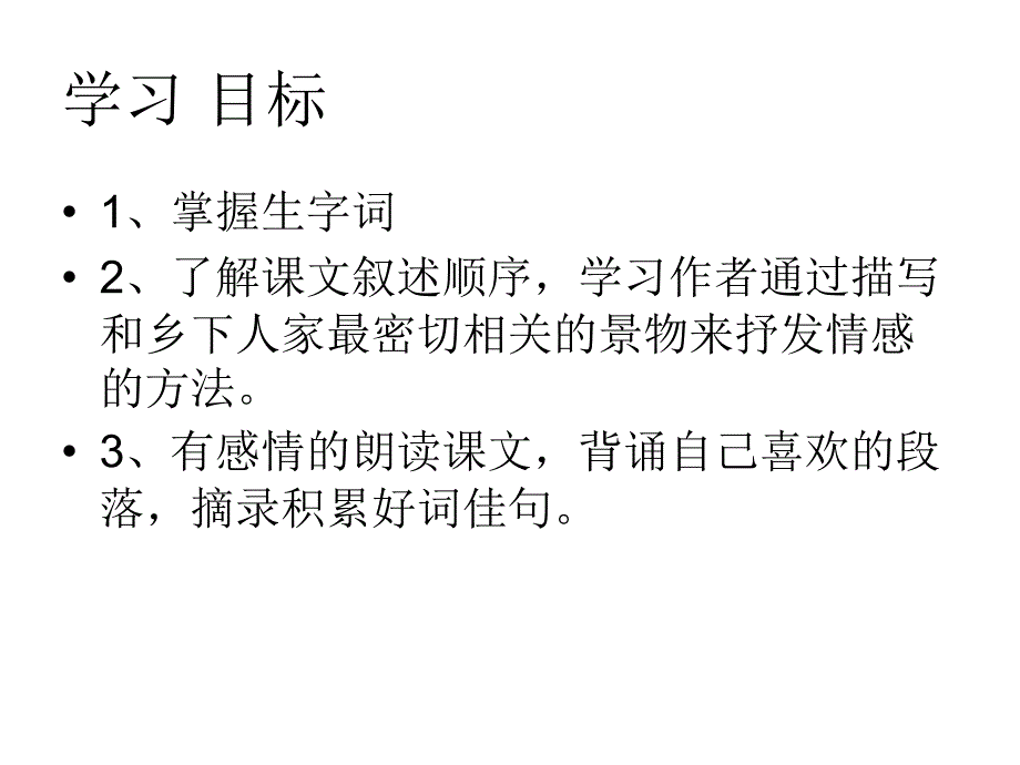 21乡下人家_第2页