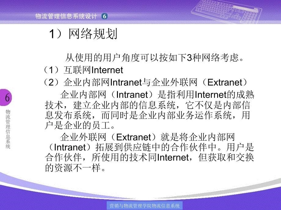 物流管理信息系统设计.ppt_第5页