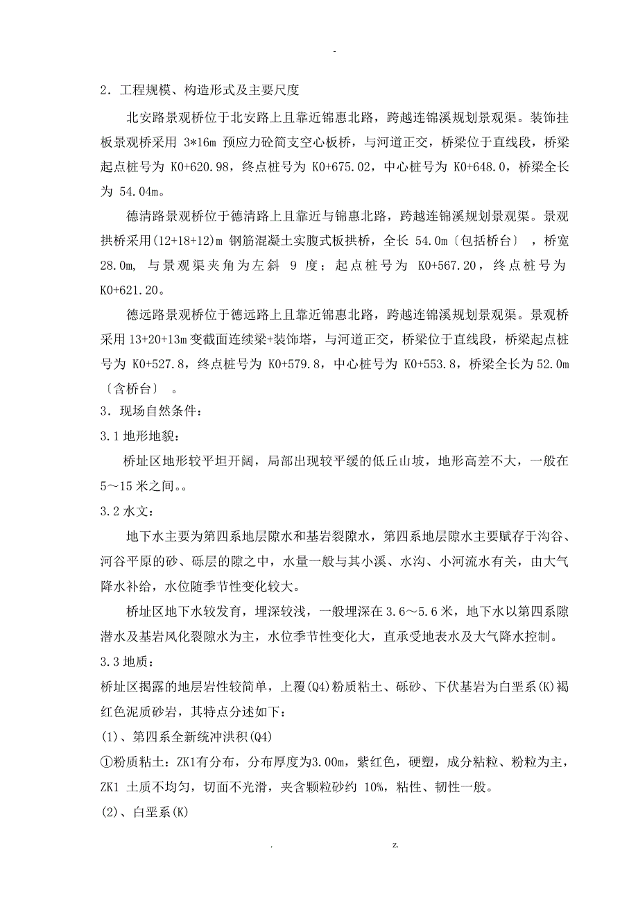 桥梁亮化景观桥工程施工组织设计与对策_第3页