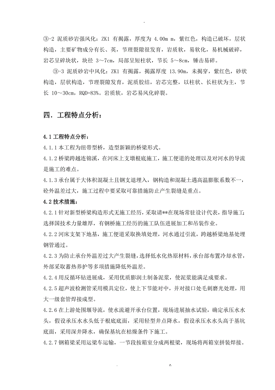 桥梁亮化景观桥工程施工组织设计与对策_第4页