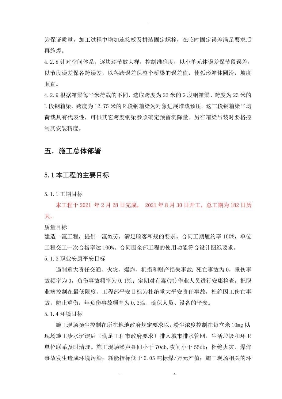 桥梁亮化景观桥工程施工组织设计与对策_第5页