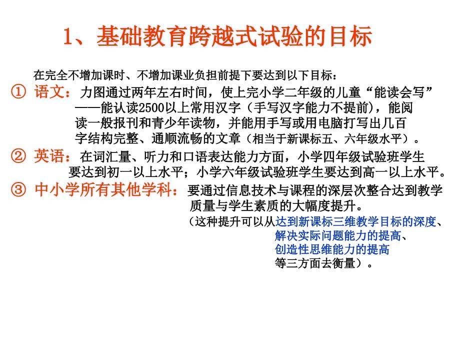 教育信息化实现基础教跨越式发展与公平教育的必由之路_第5页