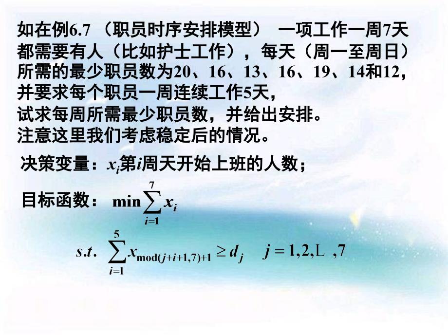 用lingo求解数学规划模型实例_第2页