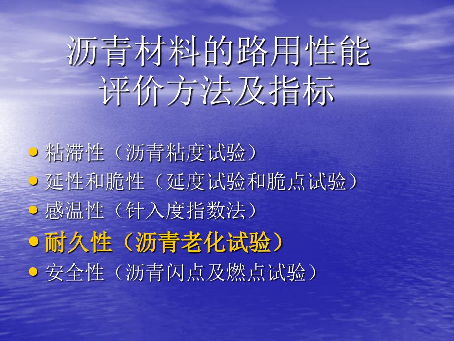 沥青薄膜加热试验PPT课件_第1页