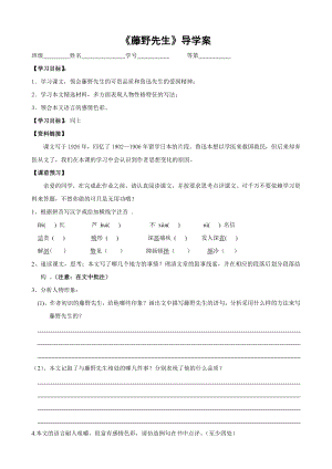 深圳七年级语文部编版初一上册《藤野先生》导学案（校级公开课）