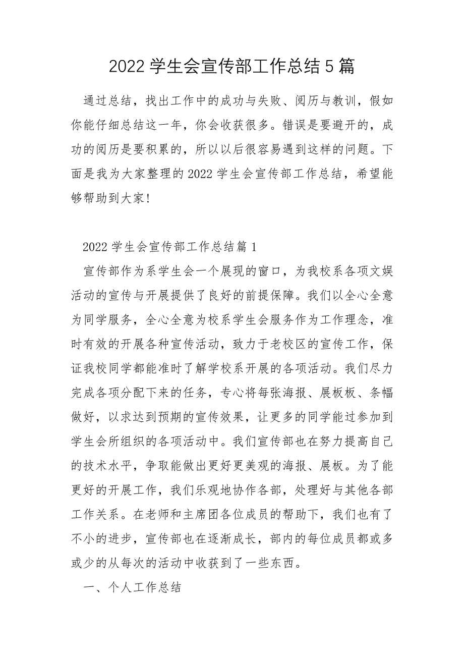 2022年学生会宣传部工作总结5篇_第1页