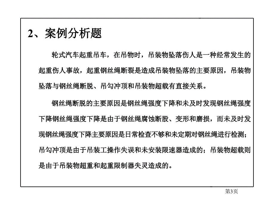 安全评价培训及答题技巧_第3页