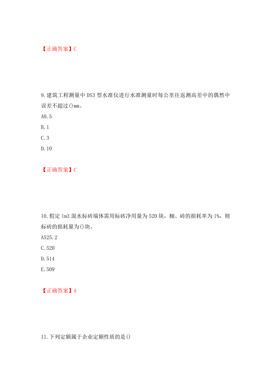 施工员岗位实务知识测试题（同步测试）模拟卷及参考答案（第57期）_第4页