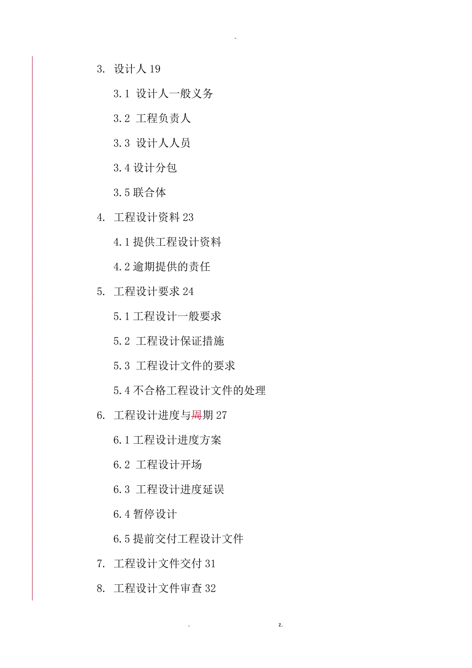 建设工程设计合同示范文本房屋建筑工程》GF-2015-0209_第4页