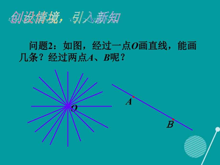 七年级数学上册 4.2 直线、射线、线段1 （新版）新人教版_第3页