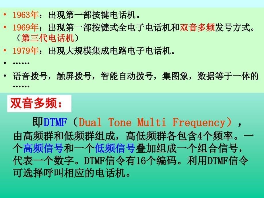 第二章 电话机原理与维修技术.ppt_第5页