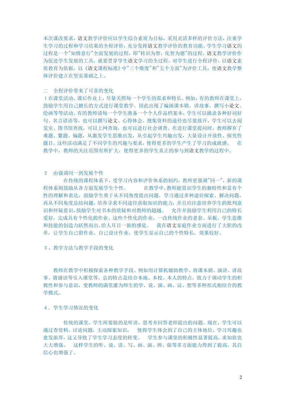 初中语文语文论文转变教育观念进行全程评价_第2页