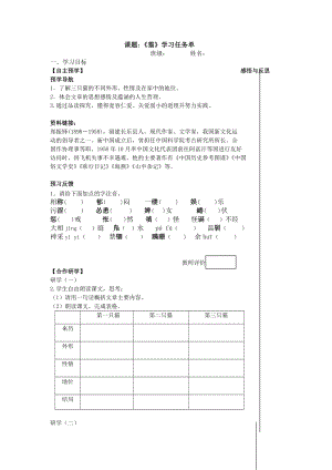 深圳七年级语文部编版初一上册《猫》学习任务单（校公开课）