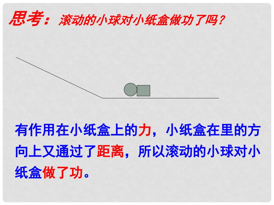 河南省三门峡市渑池三中九年级物理全册 10.1.1 机械能课件 北师大版_第4页