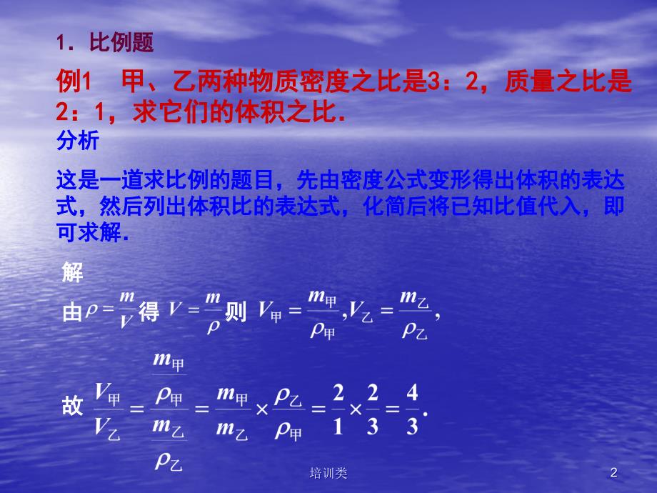 密度的计算【教育类别】_第2页