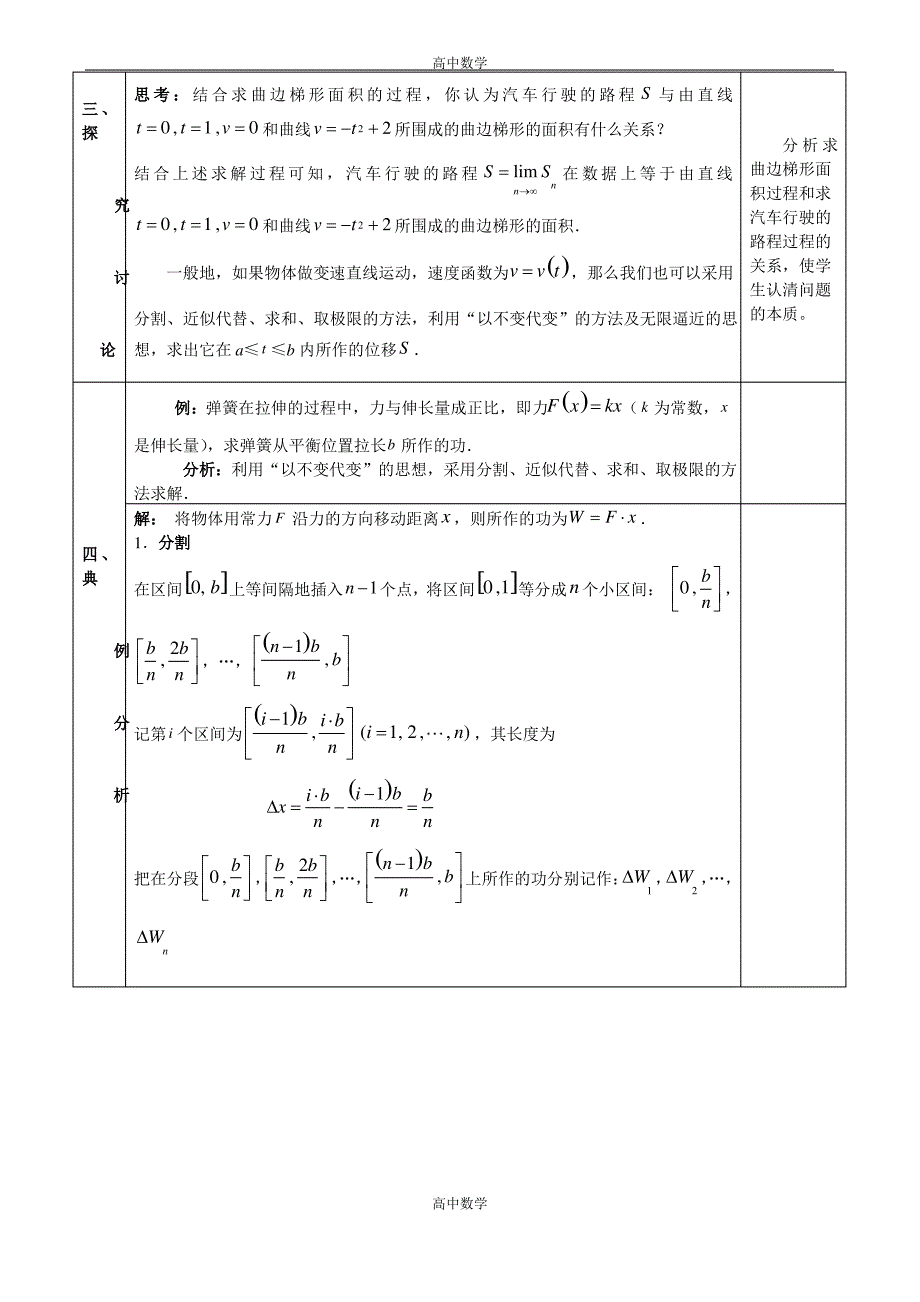 高二数学选修2教案定积分的概念第2课时_第2页
