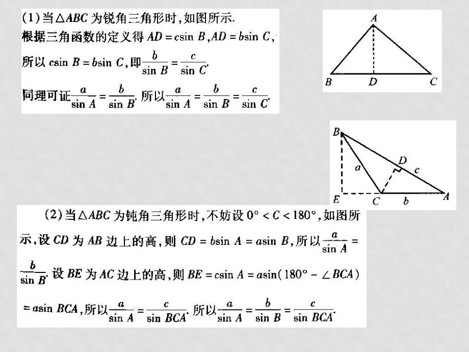 高中数学：1.1《正弦定理》课件（苏教版必修5）_第3页