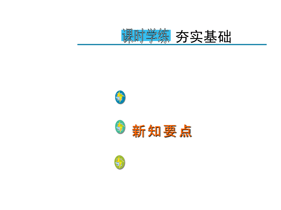 第3单元课题2第2课时_第2页