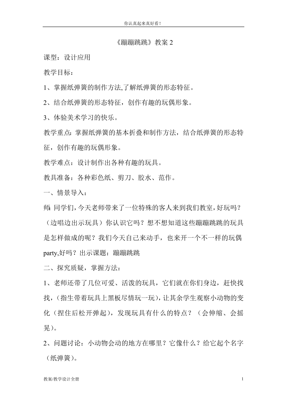 湘教小学美术二年级下册《19蹦蹦跳跳 》教学设计教案学案 (4)_第1页