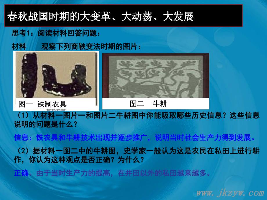 高二历史选修1商鞅变法课件.ppt_第4页