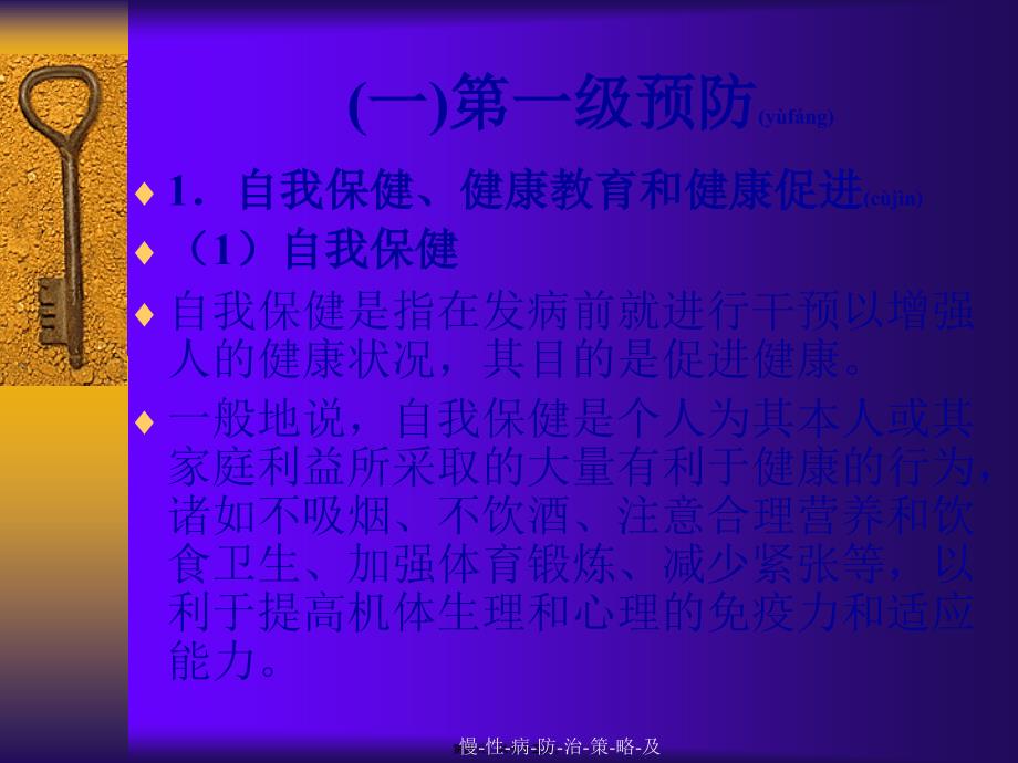 慢性病防治策略及课件_第4页