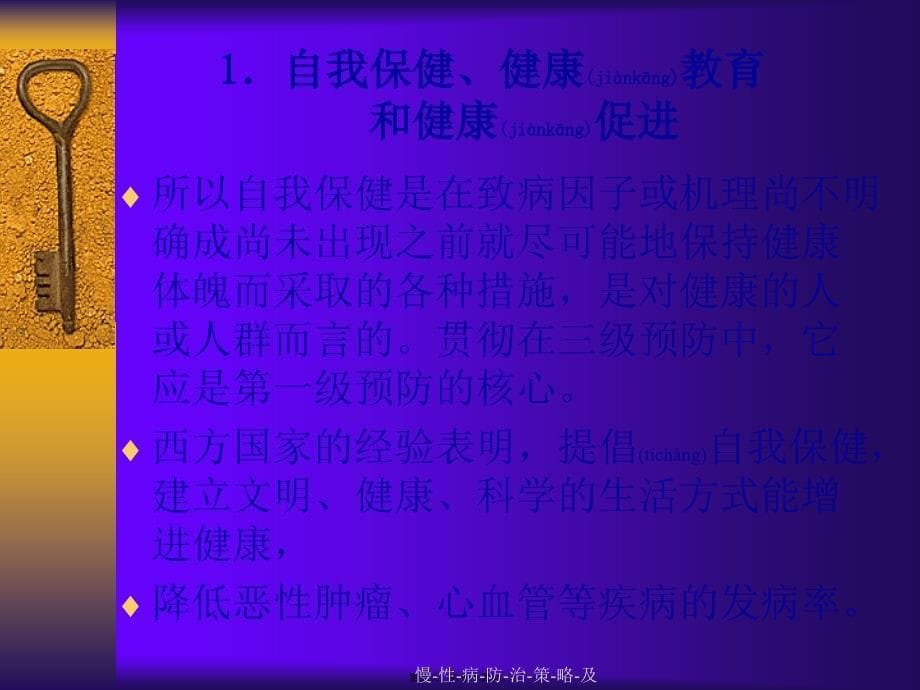 慢性病防治策略及课件_第5页