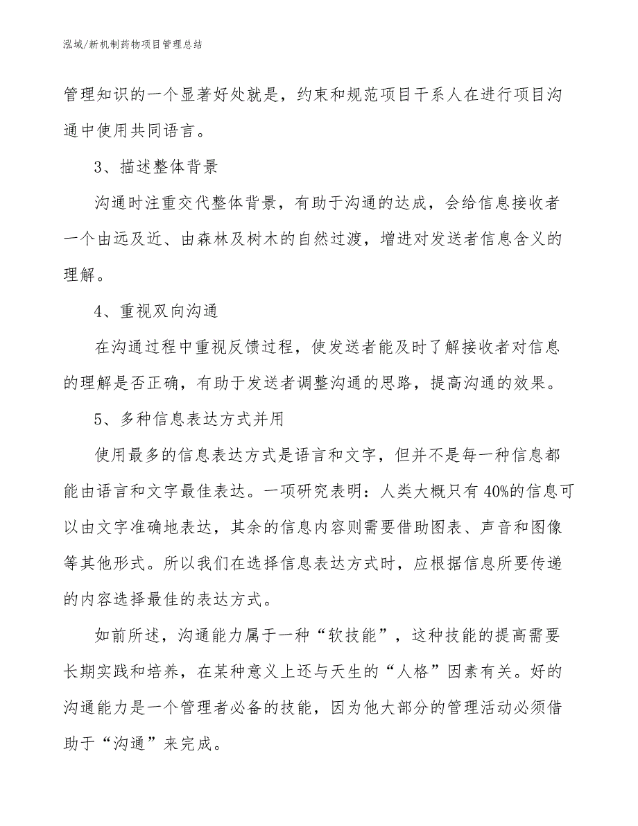 新机制药物项目管理总结（参考）_第4页