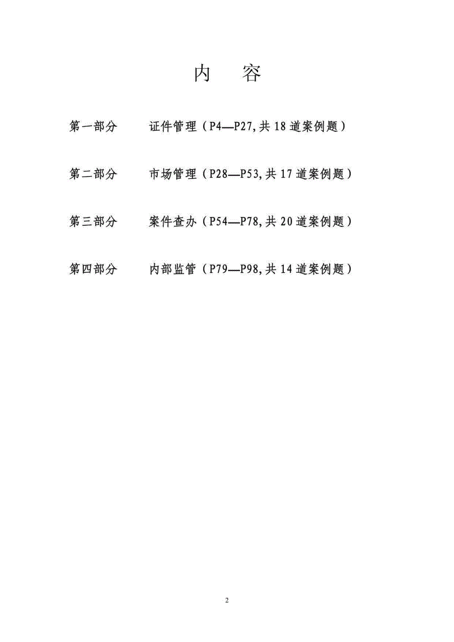 烟草中级技能题库专卖管理员岗位技能鉴定中级技能题库_第2页