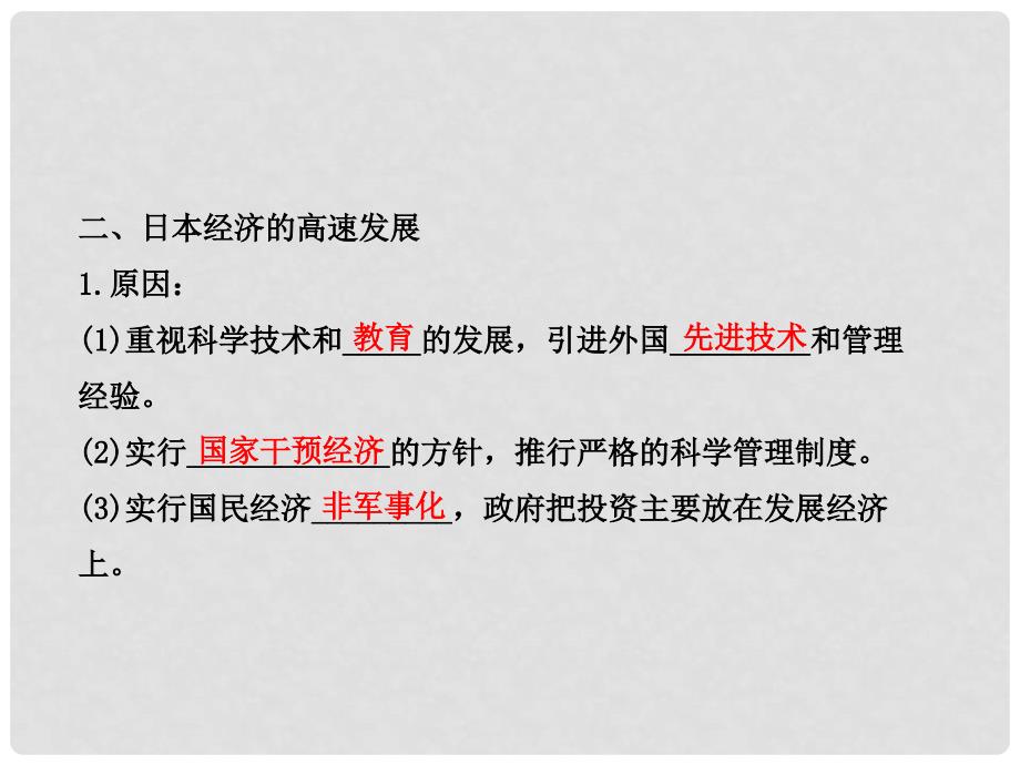 1213版九年级历史下册 4.11日本成为世界经济强国课件 岳麓版_第4页