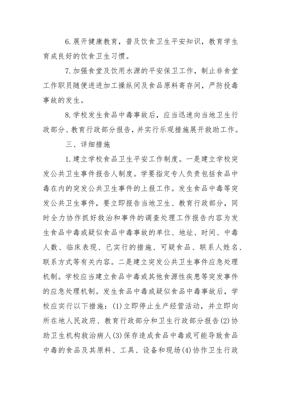 安全卫生责任书17篇_第4页