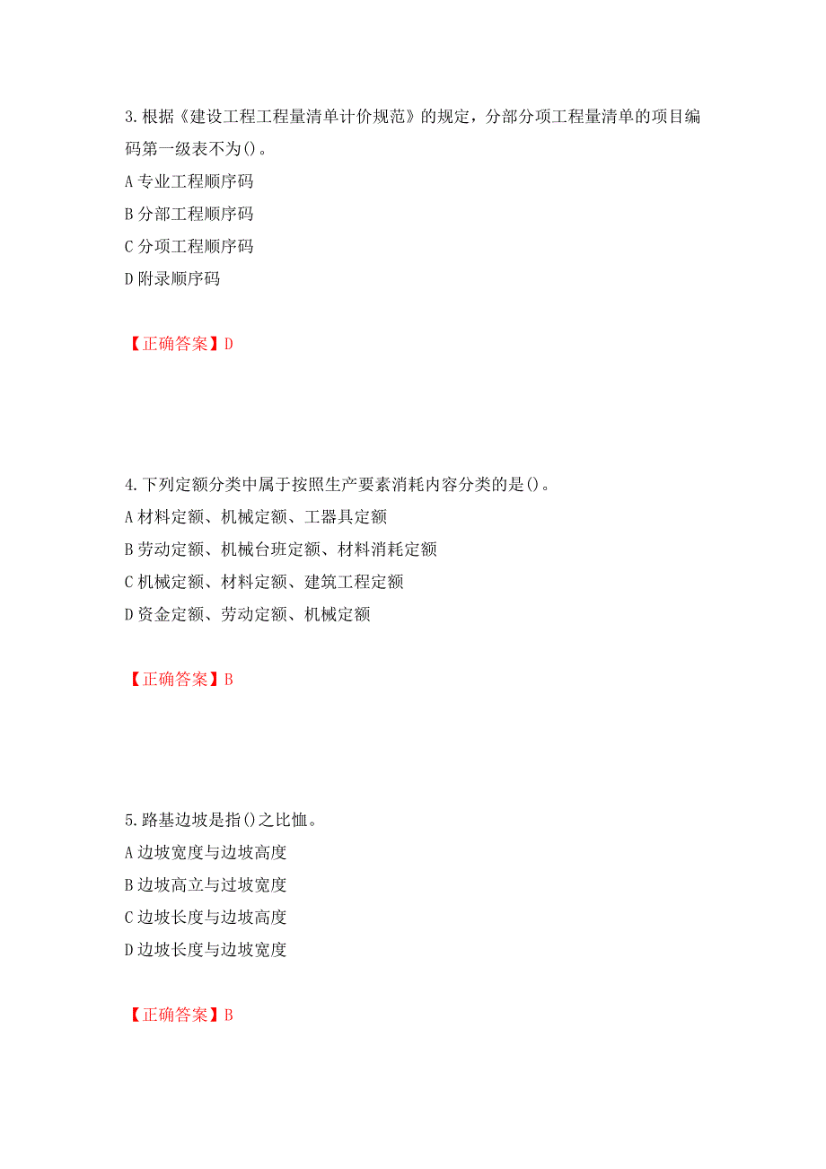 施工员岗位实务知识测试题（同步测试）模拟卷及参考答案（第1卷）_第2页