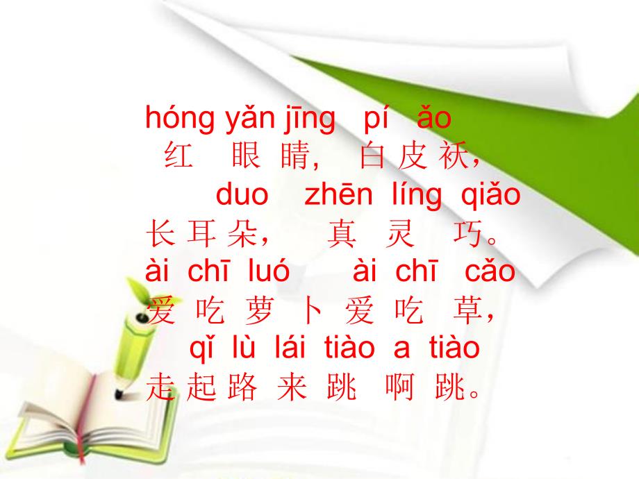 《小兔运南瓜》PPT_第1页