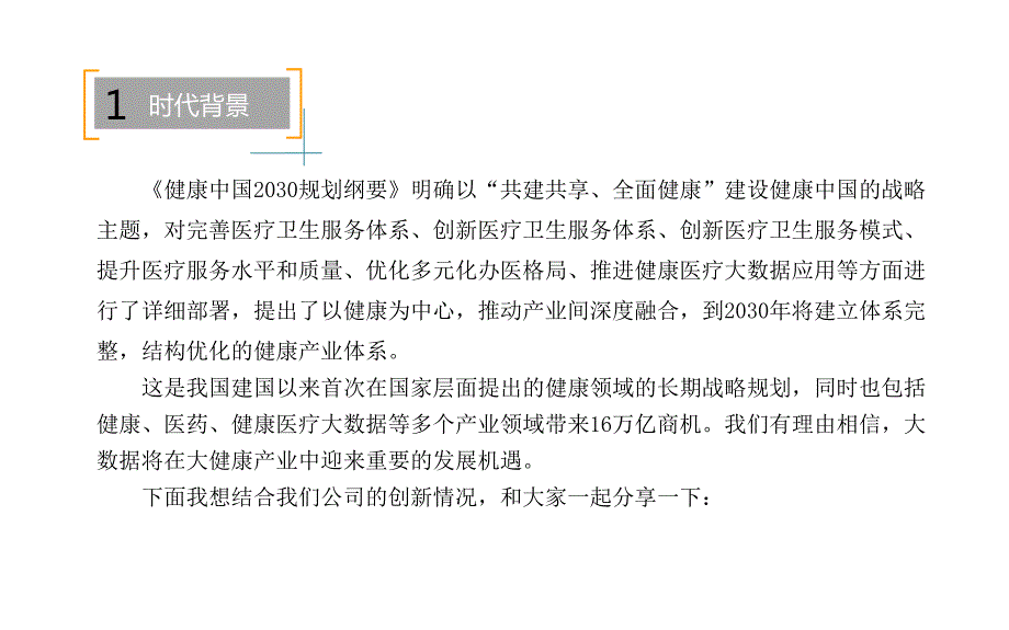 15项健康指标健康大数据管理健康危机档案和预警机制5个自然动作_第2页