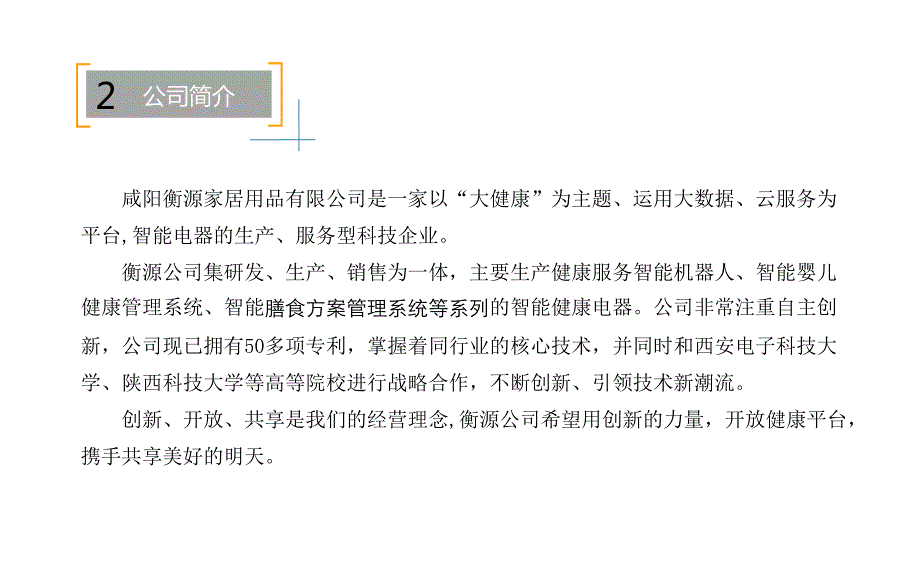 15项健康指标健康大数据管理健康危机档案和预警机制5个自然动作_第3页